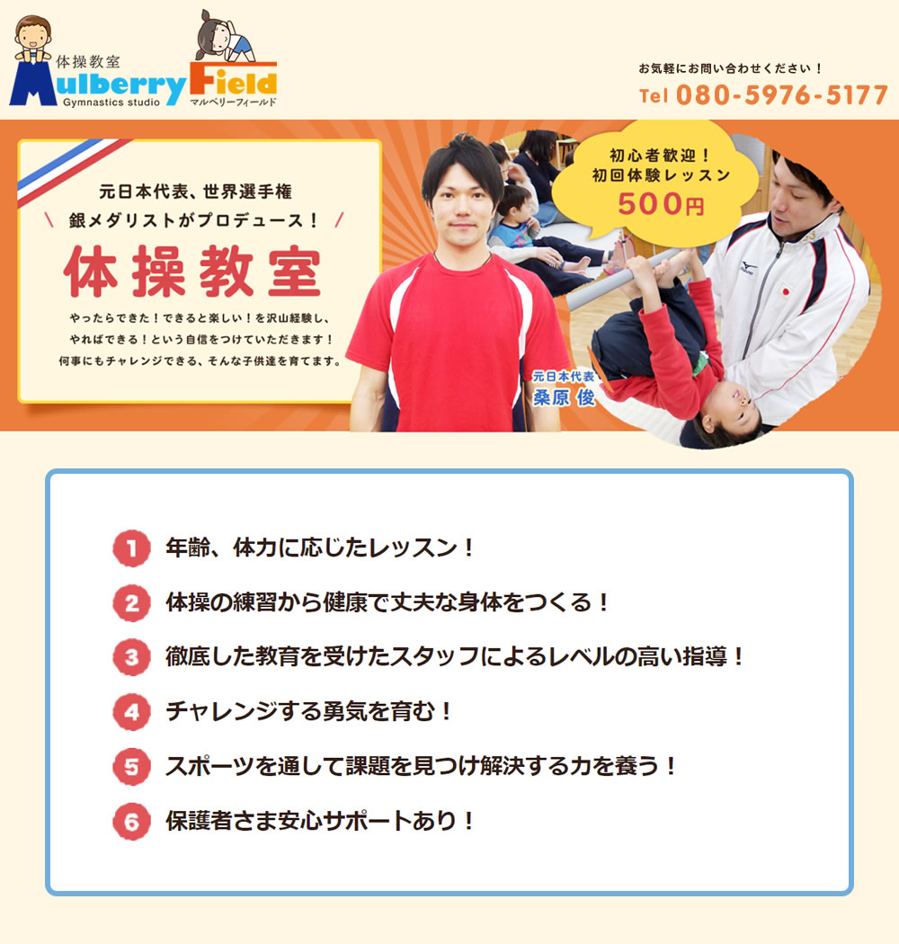 Mulberry Field 体操教室