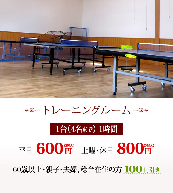 トレーニングルーム